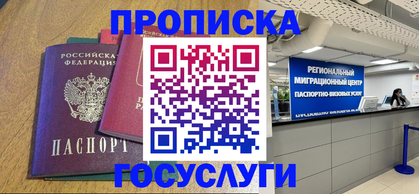 временная регистрация для школы в Навашино